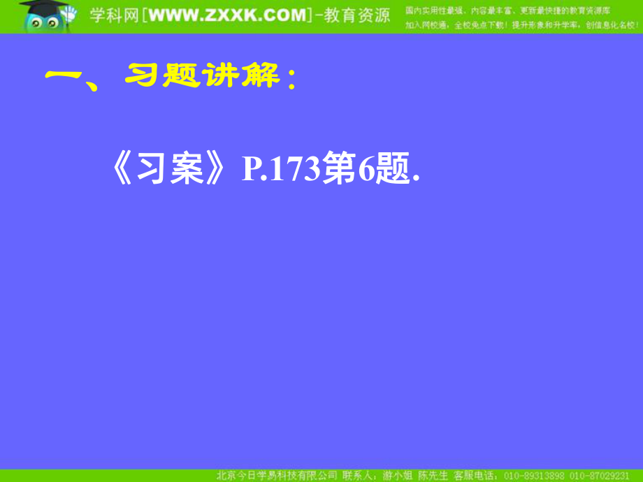 03_第二章平面向量复习（二）.ppt_第2页