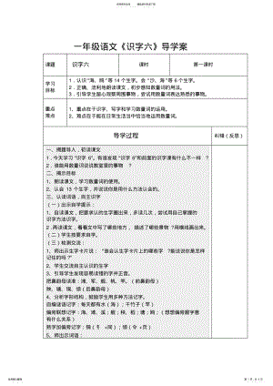 2022年一年级语文识字六导学案 .pdf