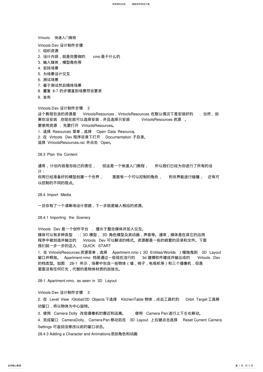 2022年Virtools快速入门教程 .pdf_第1页