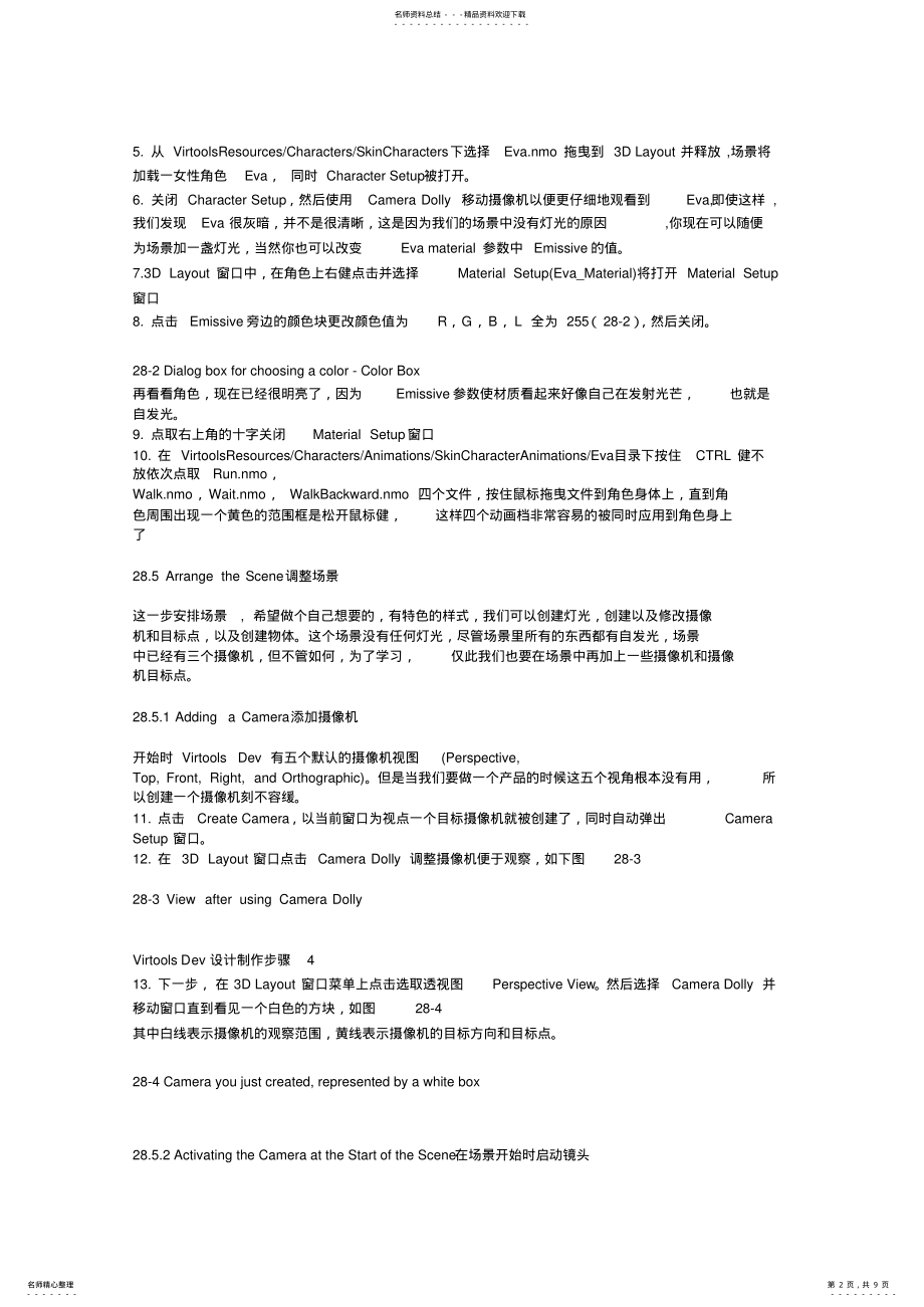 2022年Virtools快速入门教程 .pdf_第2页