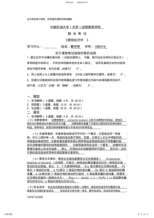 2022年《微观经济学》在线考试教案资料 .pdf