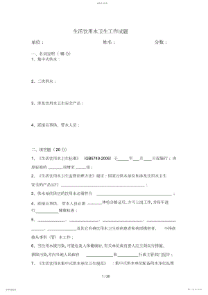 2022年生活饮用水卫生监督疾控工作试题及参考答案.docx