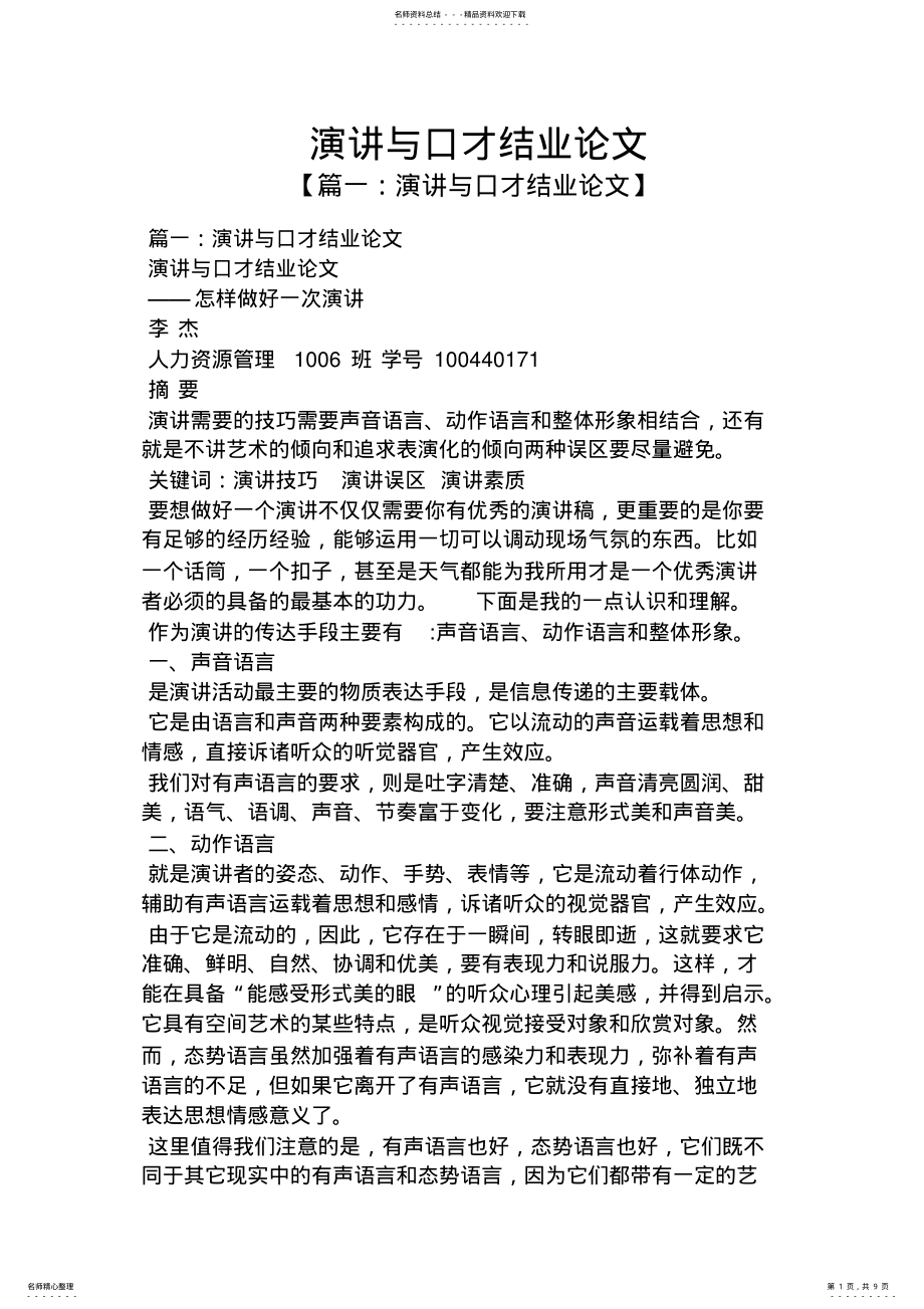 2022年演讲稿之演讲与口才结业论文 .pdf_第1页