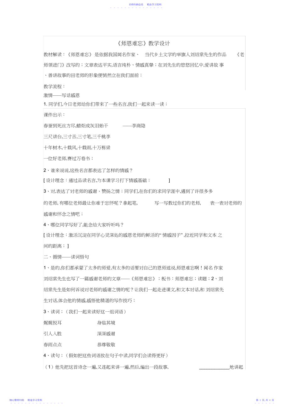 2022年《师恩难忘》教学设计.docx_第1页