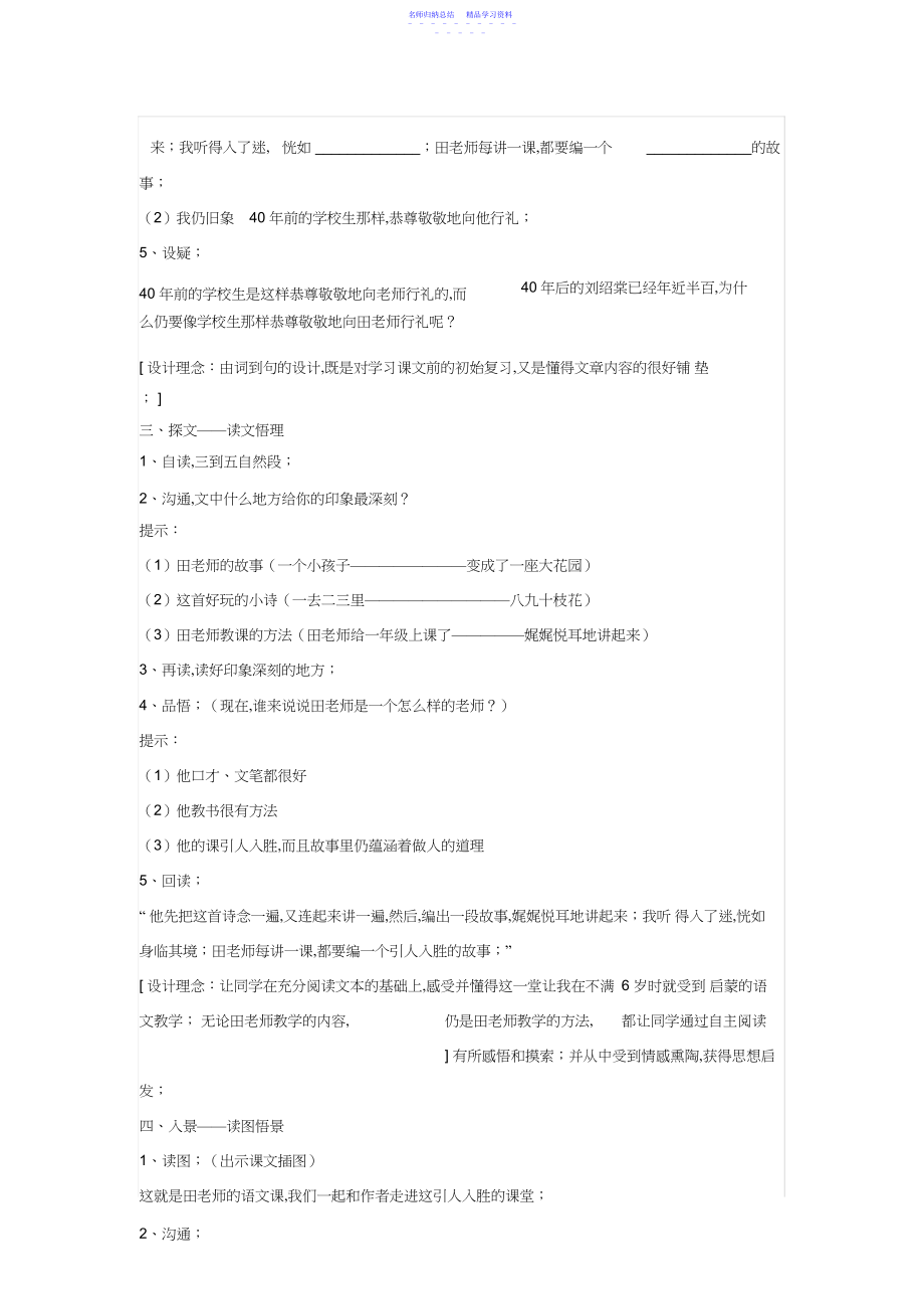 2022年《师恩难忘》教学设计.docx_第2页