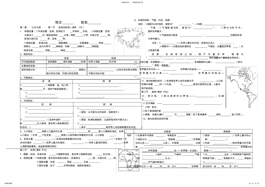 2022年湘教版七年级地理下册复习练习 .pdf_第1页