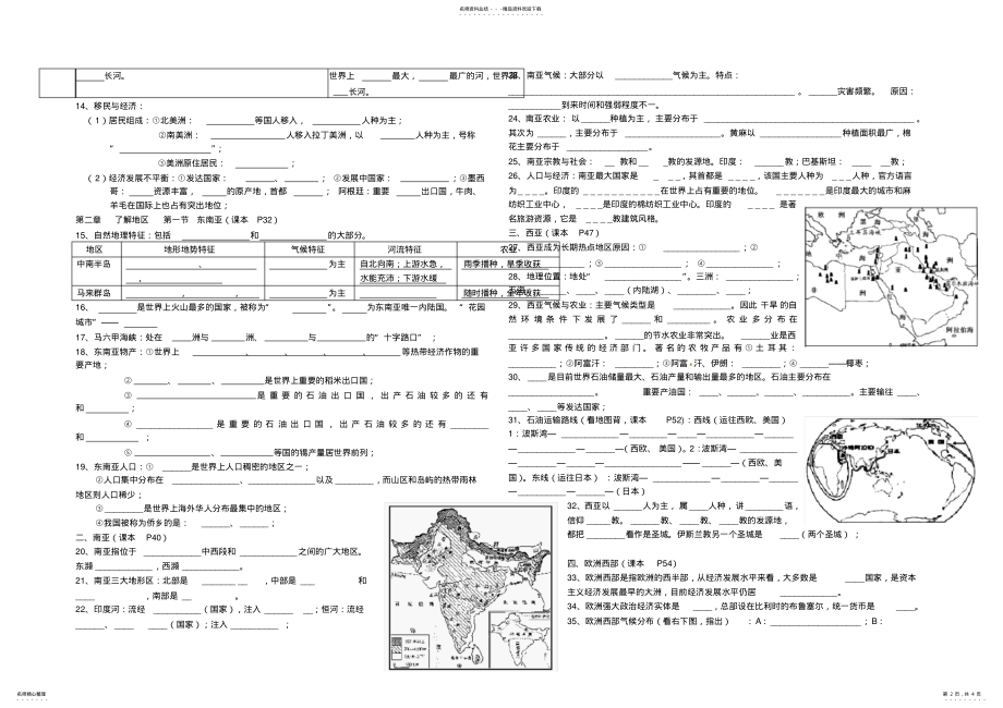 2022年湘教版七年级地理下册复习练习 .pdf_第2页