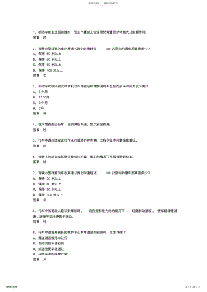 2022年福建省驾校考试科目一C考试技巧与口诀 .pdf