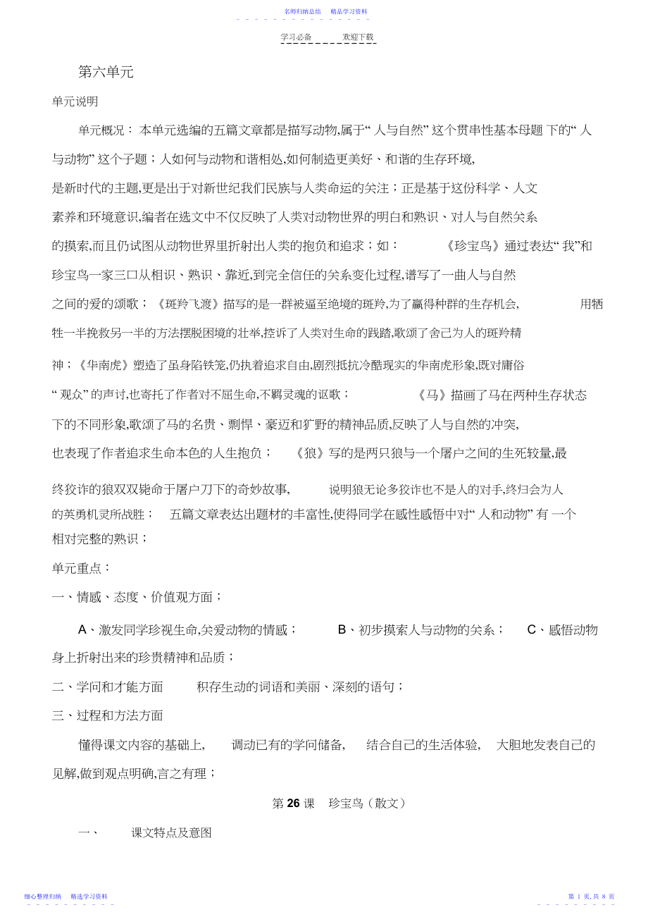 2022年七年级语文下册第六单元.docx_第1页