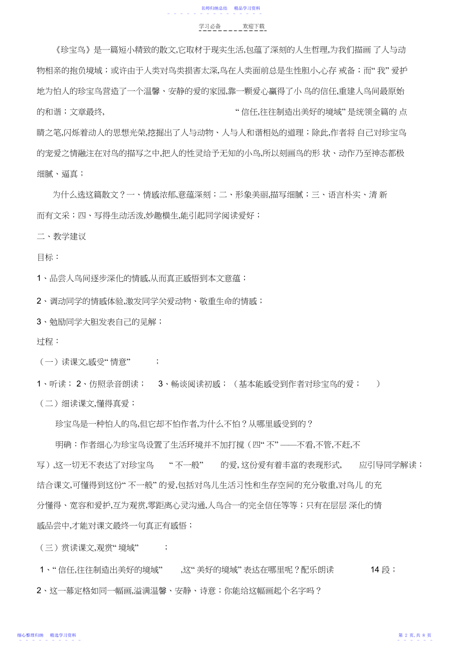 2022年七年级语文下册第六单元.docx_第2页