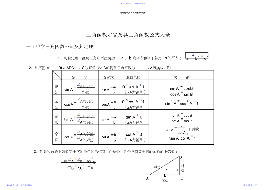 2022年三角函数.docx_第1页