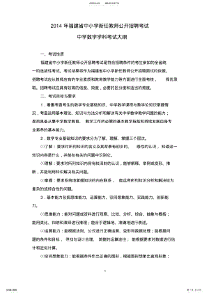 2022年福建省教师招聘考试中学数学考试大纲 .pdf