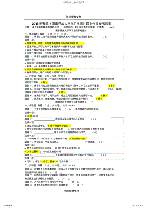 2022年[实用参考]年春季《国家开放大学学习指南》网上作业参考答案 .pdf