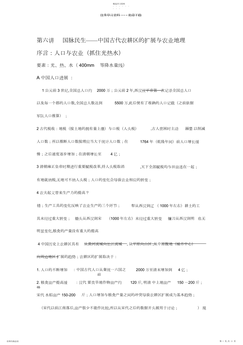 2022年中国历史地理农业与畜牧业.docx_第1页