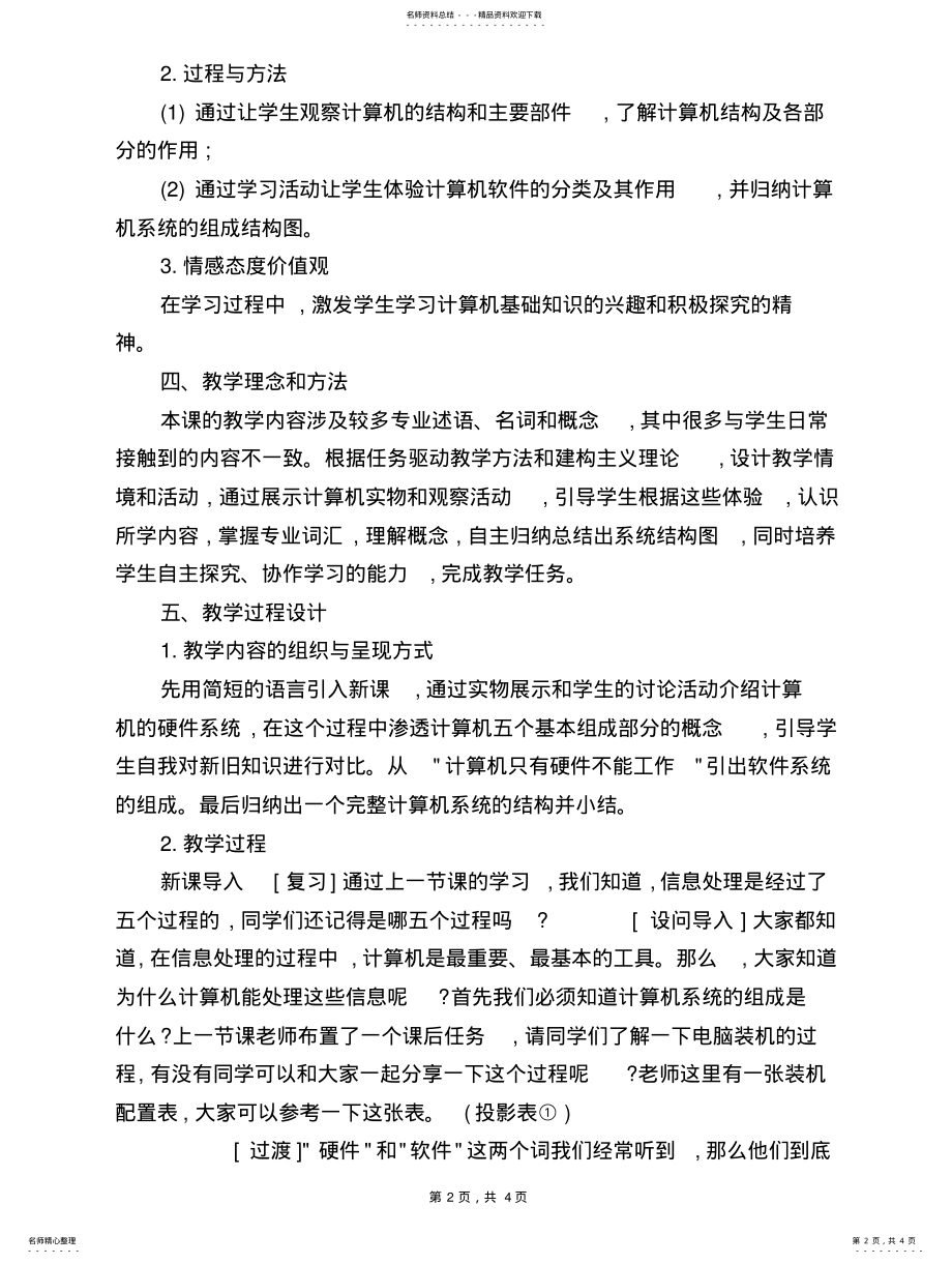 2022年《计算机系统的组成》教学设计 3.pdf_第2页