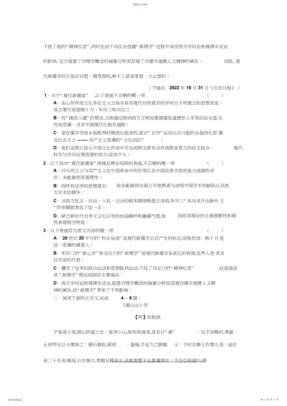 2022年科技文文言文阅读练习题及答案3.docx_第2页