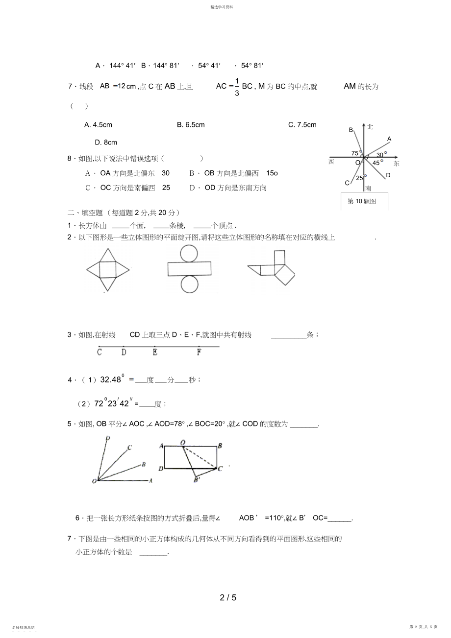 2022年第四章《图形认识初步》综合测试题.docx_第2页