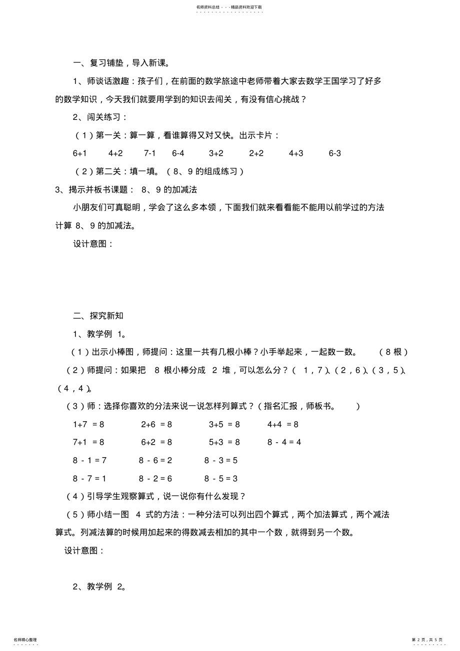 2022年《的加减法》教学设计 .pdf_第2页