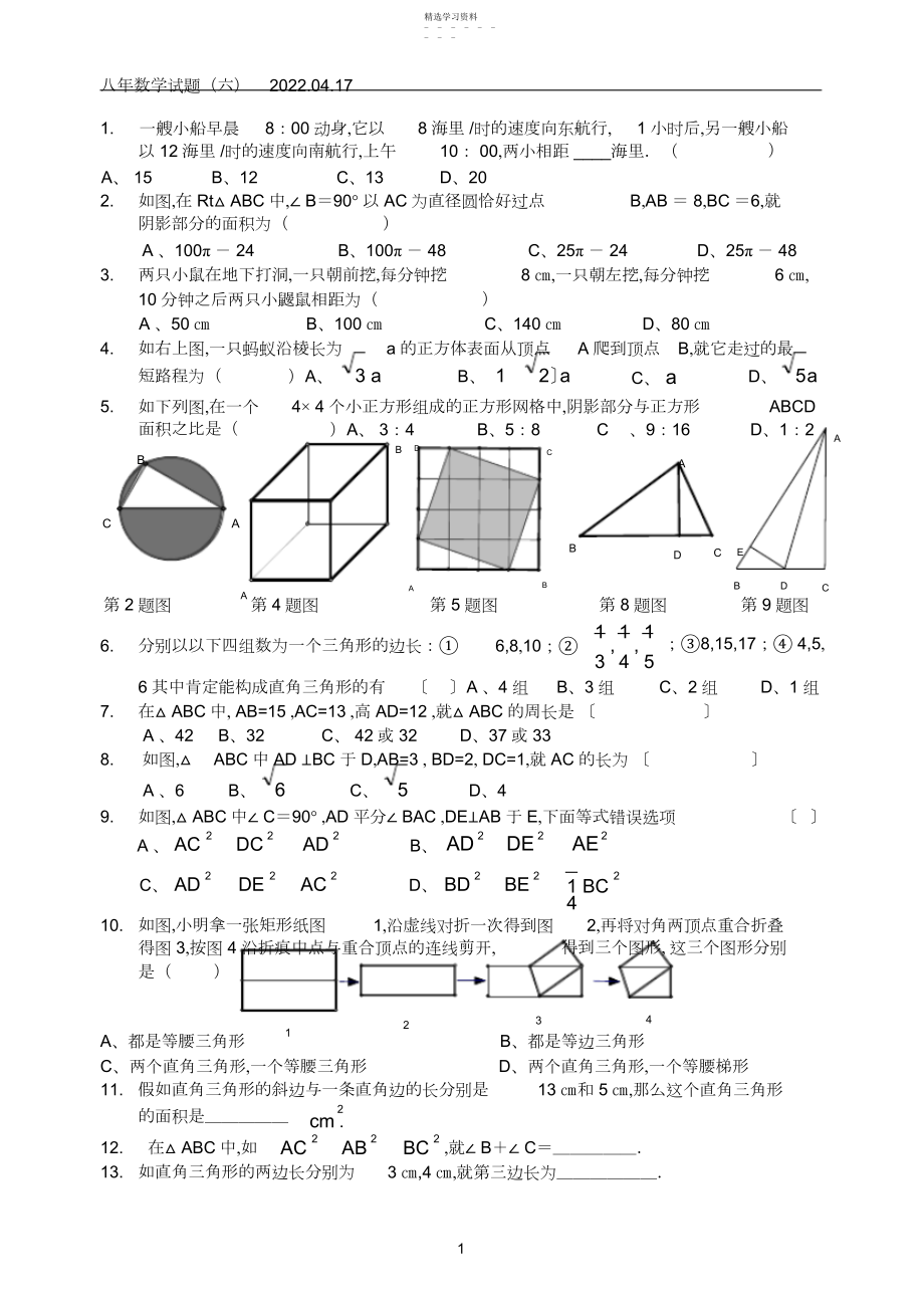 2022年第十八章勾股定理复习测试题.docx_第1页