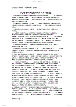 2022年中小学教师综合素质测试教学文案 .pdf