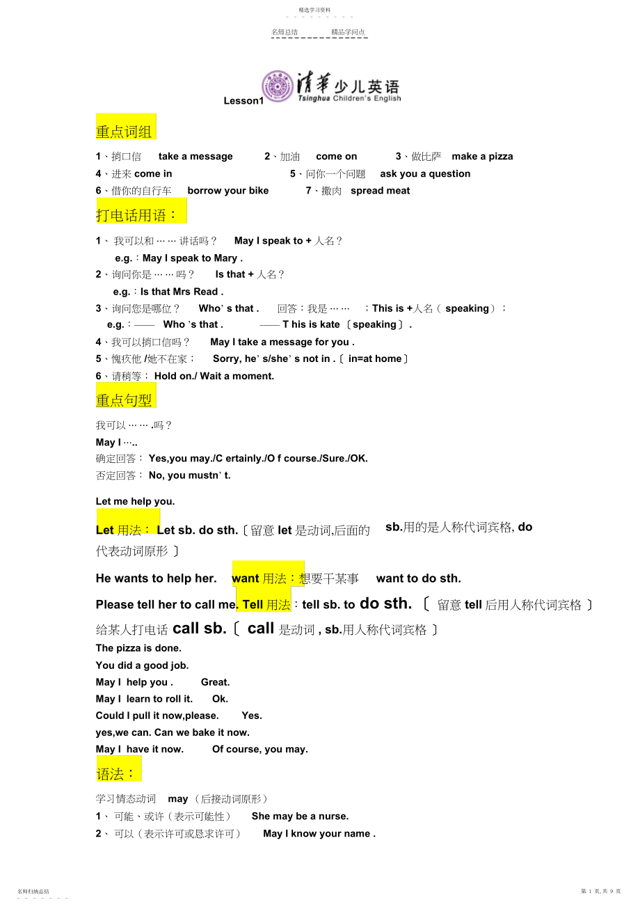 2022年科普版五年级下校本知识点总结.docx_第1页