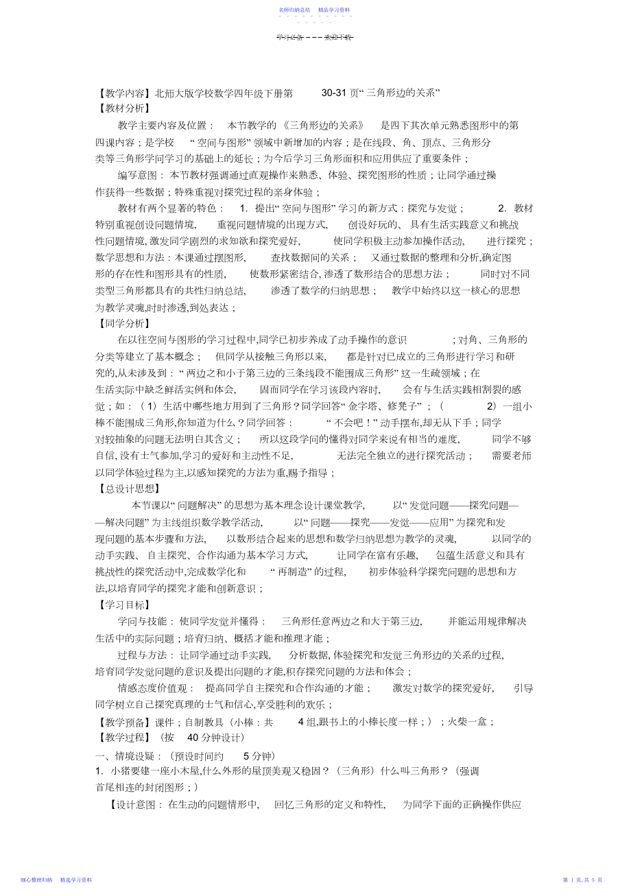 2022年三角形边的关系教案.docx_第1页