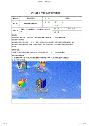 2022年《管理信息系统》管理信息系统案例演示 .pdf