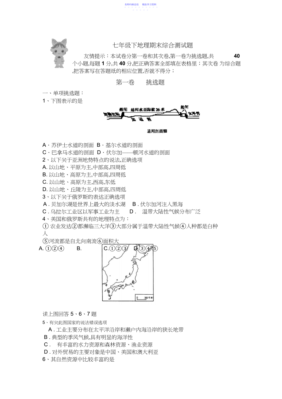 2022年七年级下地理期末综合测试题3.docx_第1页