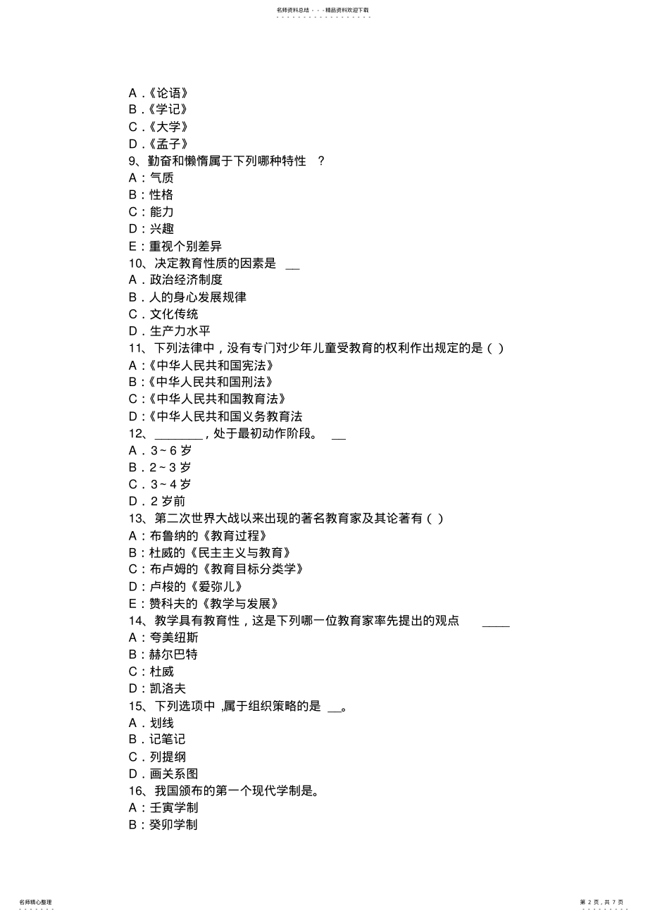 2022年上半年重庆省教师资格考试中学英语试题 .pdf_第2页