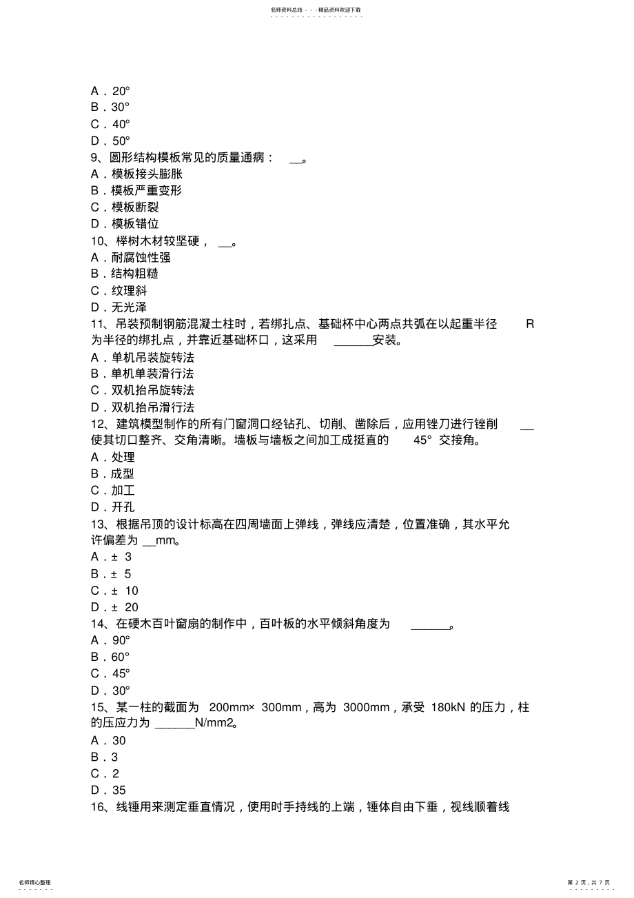 2022年上半年河北省木工基础考试试卷 .pdf_第2页