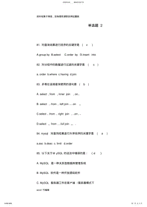 2022年mysql选择题复习教学文案 .pdf