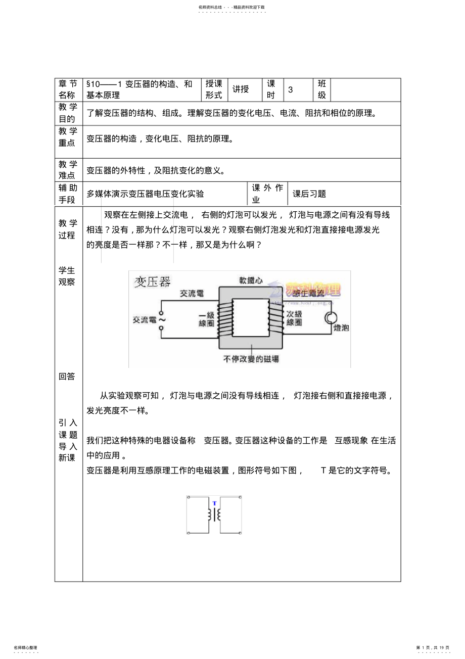 2022年第章变压器和交流电动机教案 .pdf_第1页