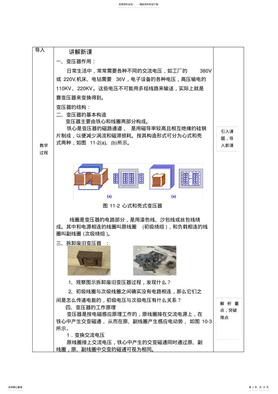 2022年第章变压器和交流电动机教案 .pdf_第2页