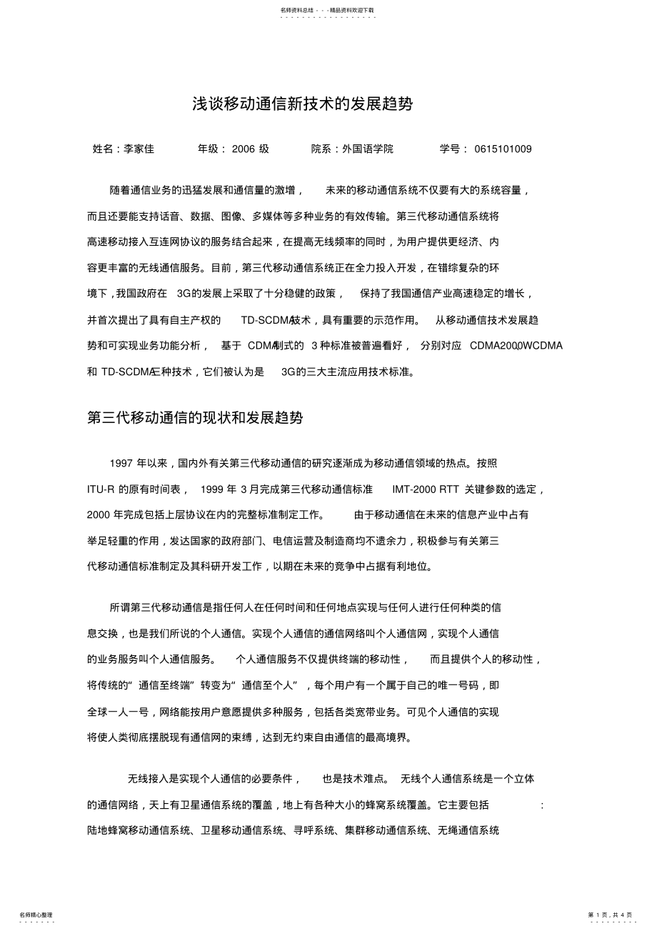 2022年移动通信新技术 .pdf_第1页