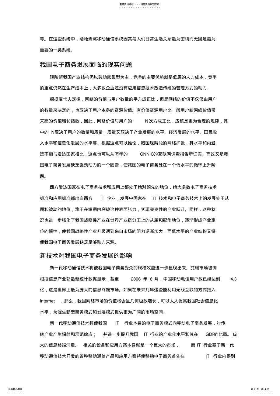 2022年移动通信新技术 .pdf_第2页