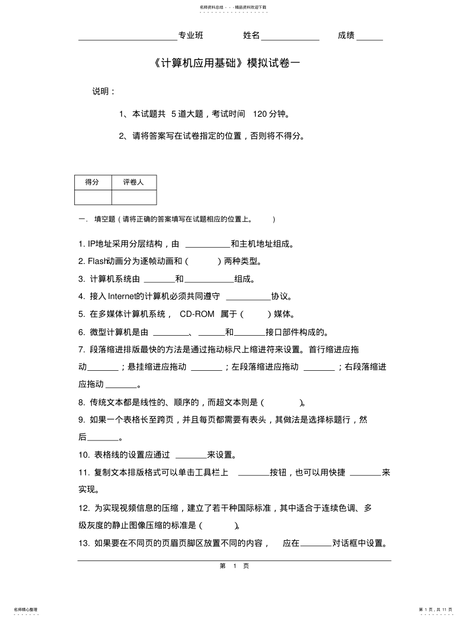 2022年《计算机应用基础》模拟试卷一 2.pdf_第1页