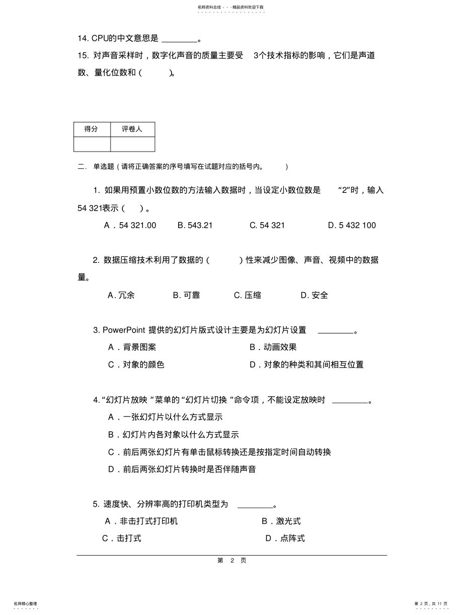 2022年《计算机应用基础》模拟试卷一 2.pdf_第2页