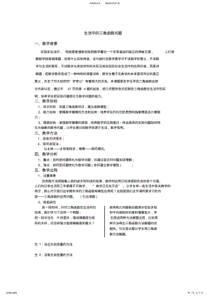 2022年生活中的三角函数问题 .pdf