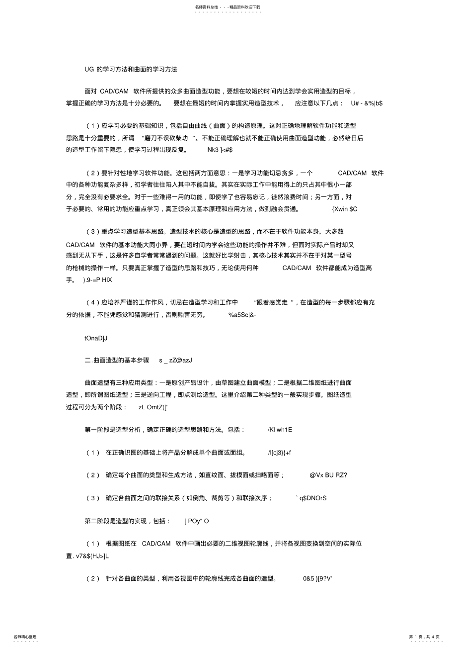 2022年UG学习技巧 .pdf_第1页