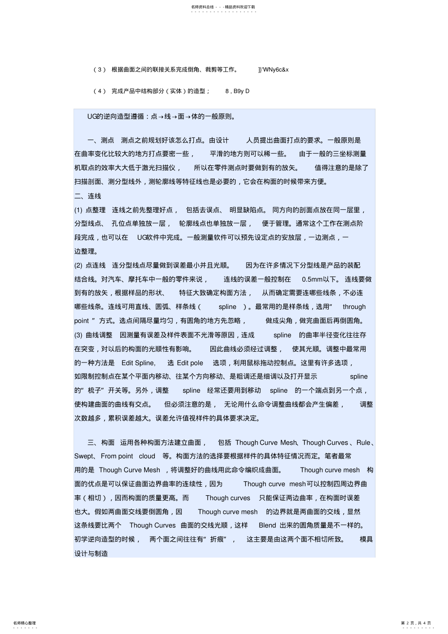 2022年UG学习技巧 .pdf_第2页