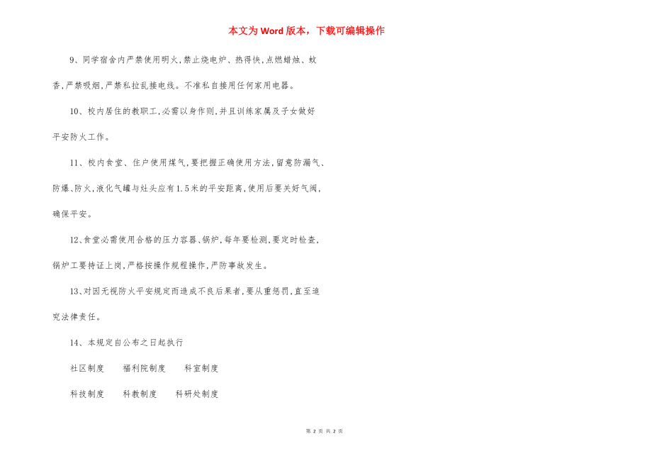 某学校消防安全管理规定.docx_第2页