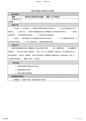 2022年《原子的构成》教学设计与反思 .pdf