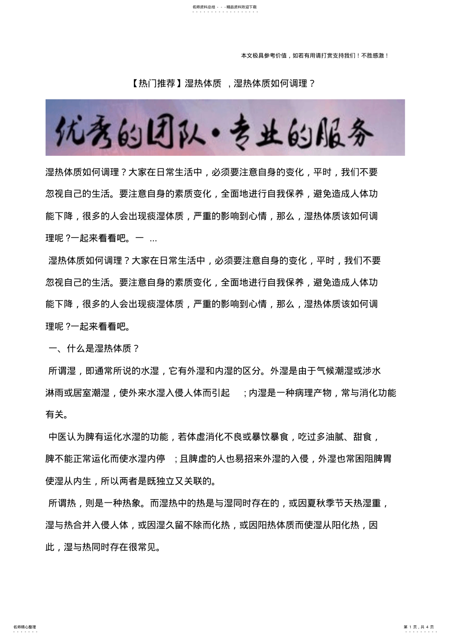 2022年湿热体质,湿热体质如何调理？ .pdf_第1页