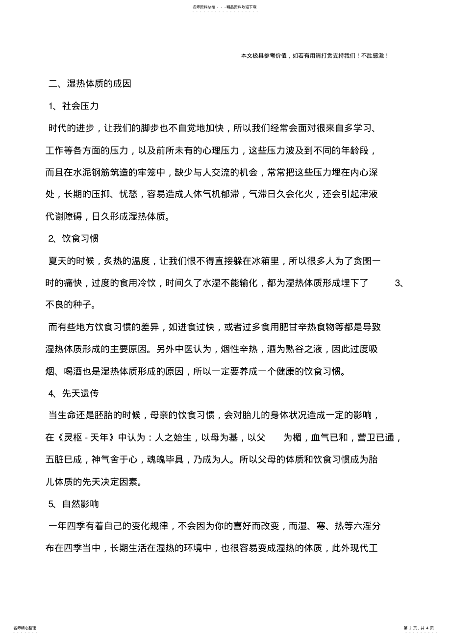 2022年湿热体质,湿热体质如何调理？ .pdf_第2页