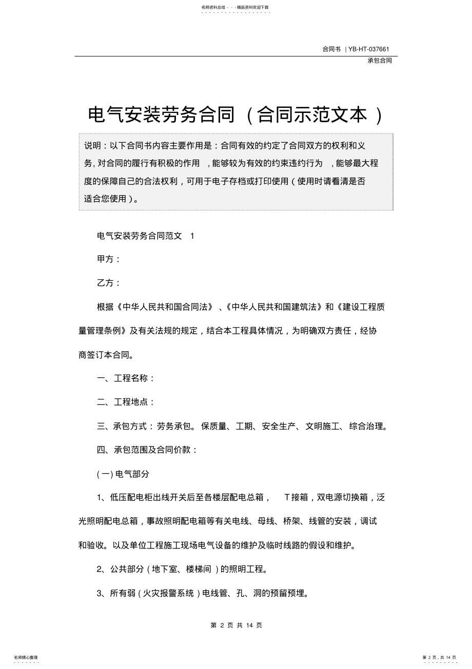 2022年电气安装劳务合同 .pdf_第2页