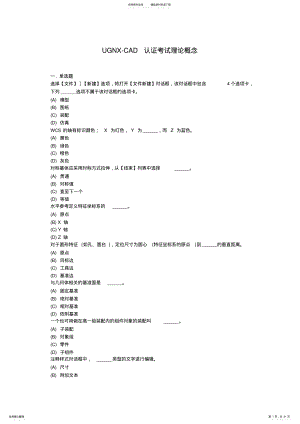 2022年UGNX.理论题 .pdf