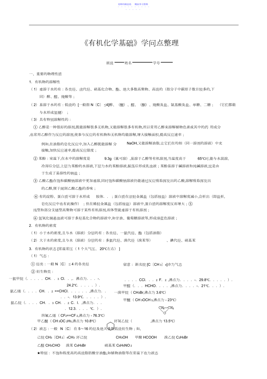 2022年《有机化学基础》知识点整理.docx_第1页