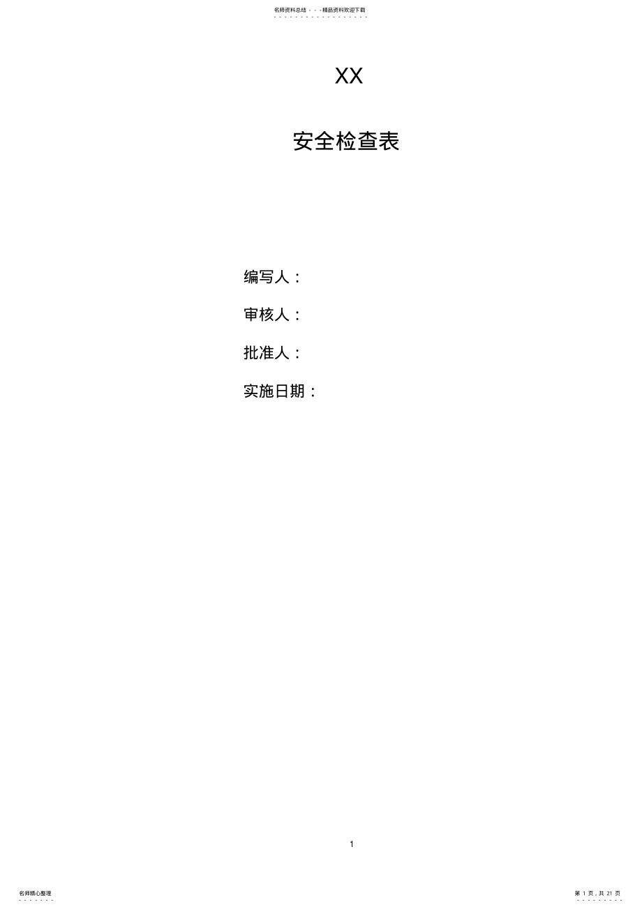 2022年生产企业安全检查表借鉴 .pdf_第1页