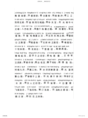 2022年滕王阁序拼音版宣贯 .pdf