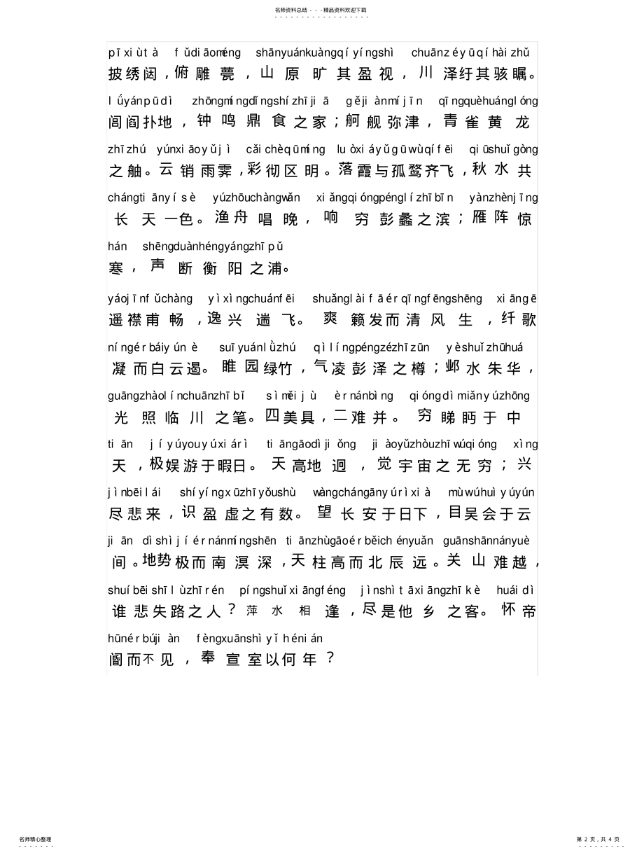 2022年滕王阁序拼音版宣贯 .pdf_第2页